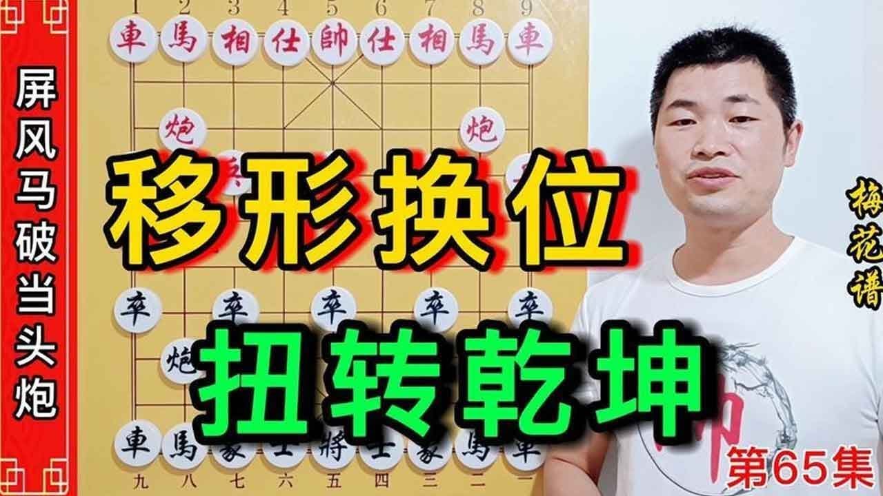 【合集】当你陷入困境的时候不要着急，高手教你如何移行换位扭转乾坤。