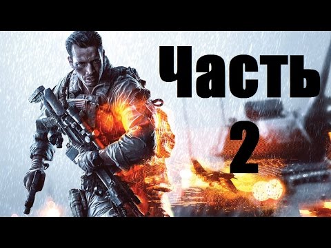 Прохождение Battlefield 4 - Часть 2: Шанхай