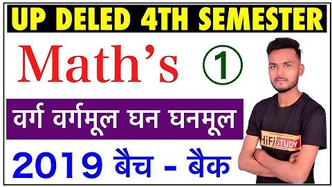 वर्ग, वर्गमूल घन घनमूल पार्ट 1/DELED 4th SEMESTER MATH /BTC 4th SEMESTER MATH CLASSES 2022