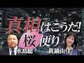 真相はこうだ!-令和8年7月8日号