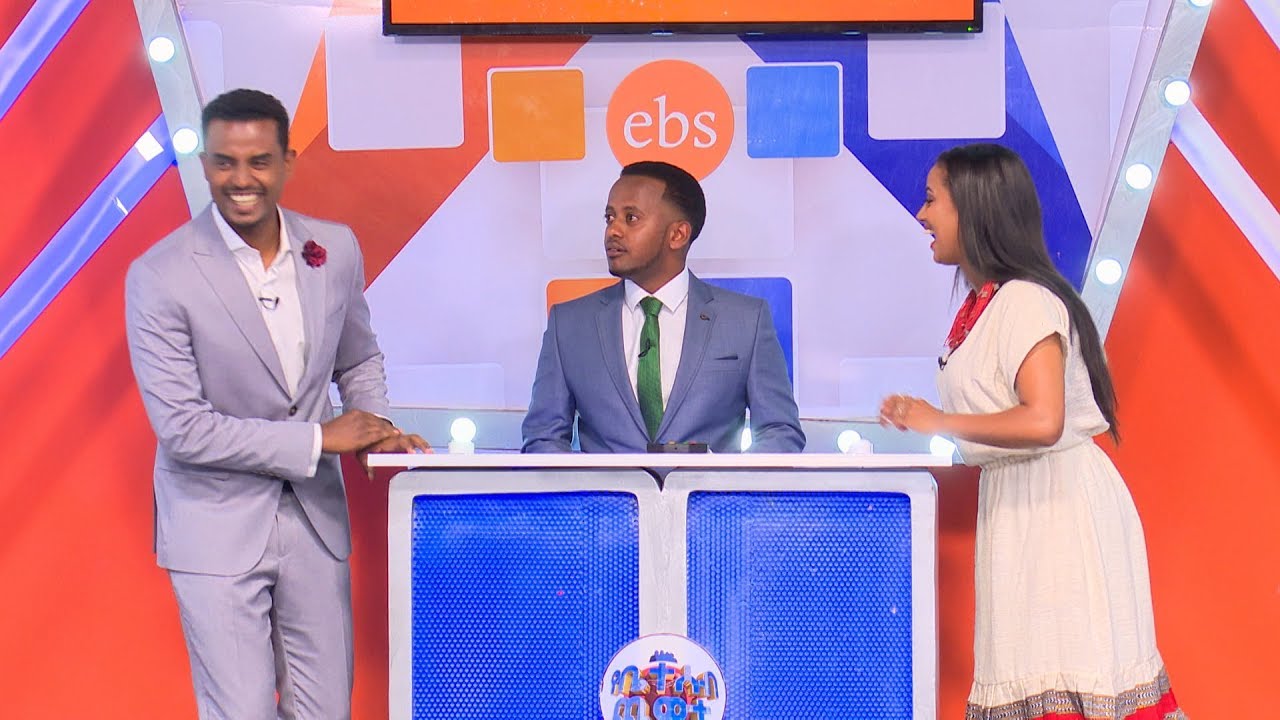 የቤተሰብ ጨዋታ ዋለልኝ እና ሰላም ጋር ከቅዳሜን ከሰዓት ቤተሰቦች ጋር በቅዳሜ ከሰዓት