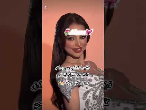 ممم رأيكم قناتي الونه متابعين الونه بيسان اسماعيل   لايك ترند اشتراك رايكم
