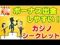カジノシークレット マッチングボーナス100ドル消化 NO1 - YouTube