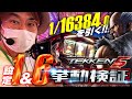 【パチスロ鉄拳5】中段チェリーと天井間際から始まりました。【鉄拳アタック】【平八無双】