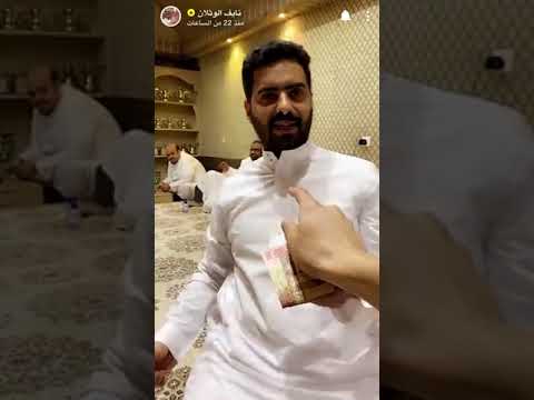 نايف الوثلان مقالب