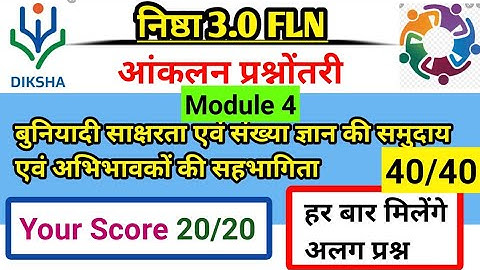 Nishtha 3 Module 4 Prashnotari।FLN Module 4 Answer Key।Module 4 Answer Key।Nishtha 3.0 Course 4 Quiz