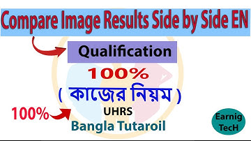 Compare Image Results Side by Side EN Qualification(কাজের নিয়ম )-Uhrs Bangla Tutorial