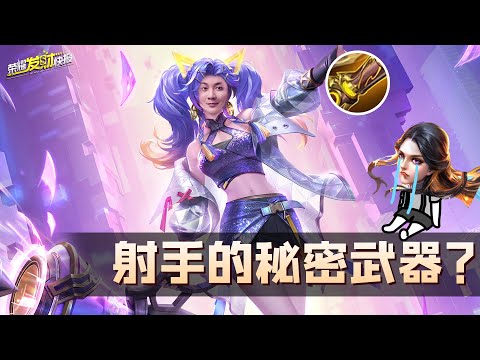 【荣耀发财快报】露娜克星，位移英雄的天敌！新装备还能这么用？