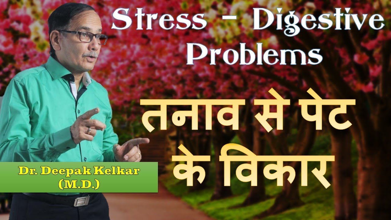 Stress Digestive Problems Dr Kelkar Sexologist Psychiatrist Mental Illness Depression Hypnotherapist