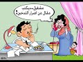 كاريكاتير عن التدخين   التدخين ضار جدا بالصحة