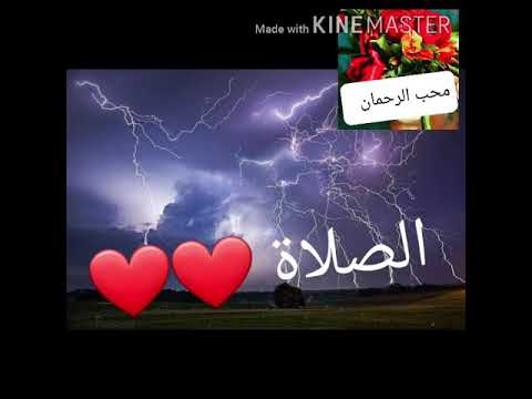 لكل تارك الصلاة اسمع هذه إلك وبشرى لكل مصلي محب الرحمان   