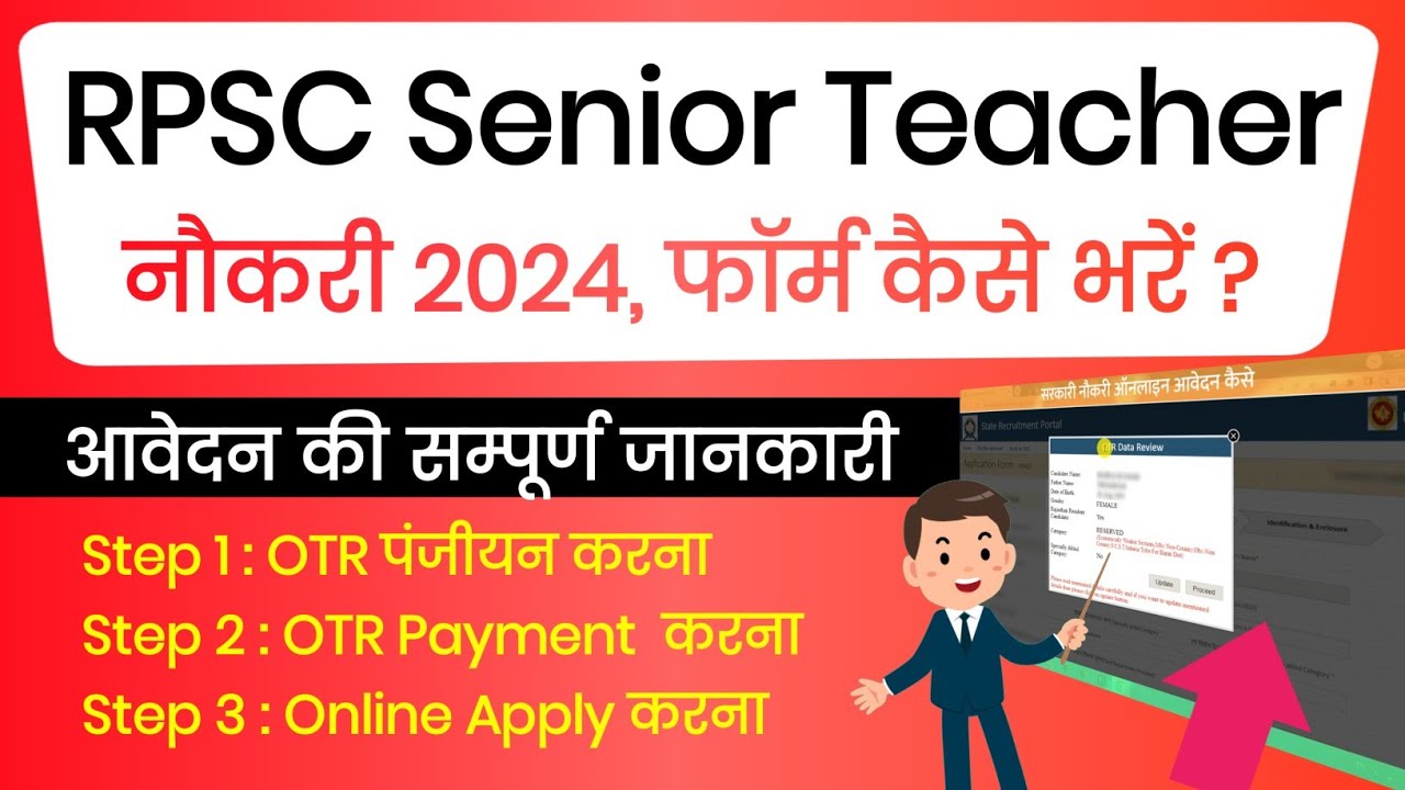 Rpsc senior teacher vacancy 2024 form fill up rpsc 2nd grade form