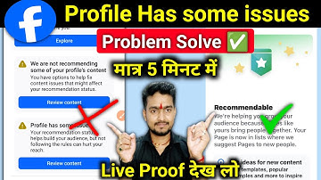 मात्र 5 मिनट में ठिक करो 😱 Profile has some issues remove | profile has some issues kaise hataye