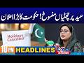 Eid Ul Adha Holidays Cancelled | 10PM News Headlines | 25 May 2026 | City 42