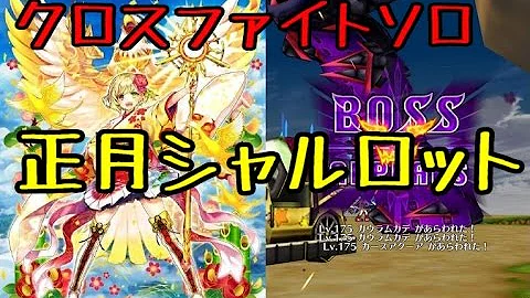 白猫プロジェクト 正月シャルロット 白猫プロジェクト 正月シャルロット