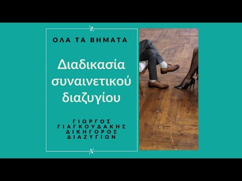 ΣΥΝΑΙΝΕΤΙΚΟ ΔΙΑΖΥΓΙΟ -