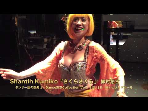 Jdance東京コレ"Dancing" 演出総指揮 神ひろし/シャンティの和ティストベリー「さくらさくら」
