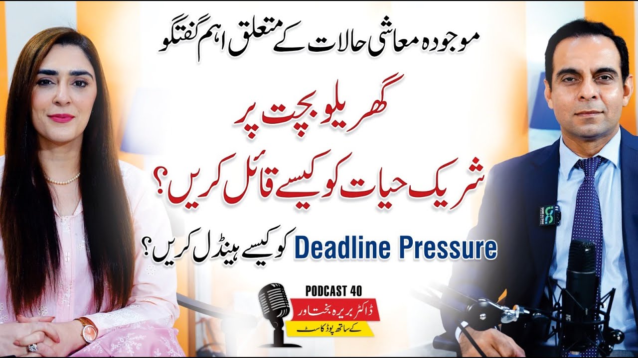 Household Savings: How to Save Money? - QAS Podcast with Dr. Barira Bakhtawar