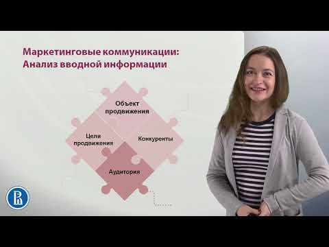 Видео: Что такое связи с общественностью в маркетинговых коммуникациях?