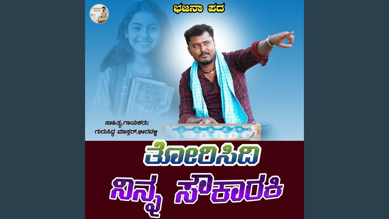 Torisidi Ninna Soukaraki