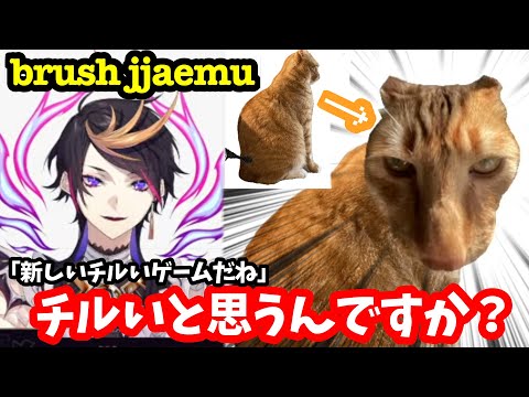 チルゲー？ホラゲー？brush jjaemu2434到達までの道【闇ノシュウ