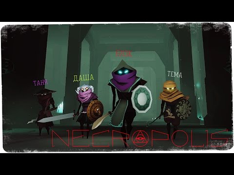 Видео: В коопе все круче! ● Четверо лучших друзей в Necropolis