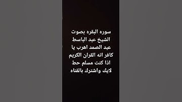 لا تهرب  يامسلم انه القران الكريم