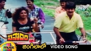 Jingilaalo  Video Song | Vinodam Telugu Movie | Srikanth | Ravali | SV Krishna Reddy
