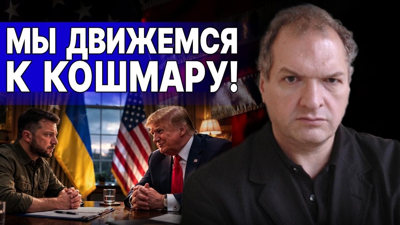 СРОЧНО! ЭТО КРАЙНЕ СЕРЬЁЗНО! МОЩНЫЙ НАКАТ НА УКРАИНУ! ФЕЛЬШТИНСКИЙ: МИРА не ЖДИТЕ! ТРЯХНЕТ ВСЕХ!