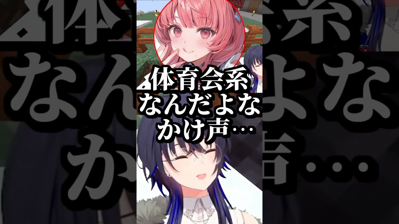 かけ声が漢らしくて散々な言われようになる一ノ瀬うるは #shorts #一ノ瀬うるは #蝶屋はなび #八雲べに #夢野あかり #白波らむね #マイクラ #ぶいすぽ