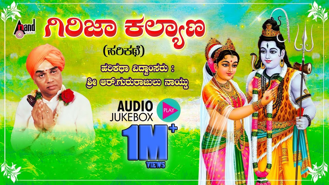     Girija Kalyana  Kannada Harikathe  Rendered by  Late Gururajulu Naidu