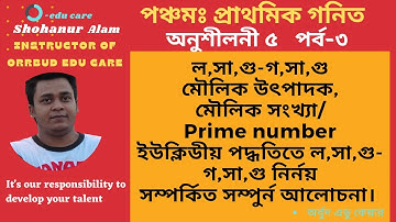 PEC Math Chapter 5(Part-3)|Five Math|Class 5 Math|পঞ্চম গণিত পঞ্চম অধ্যায়। গুণিতক ও গুণনীয়ক Orrbud