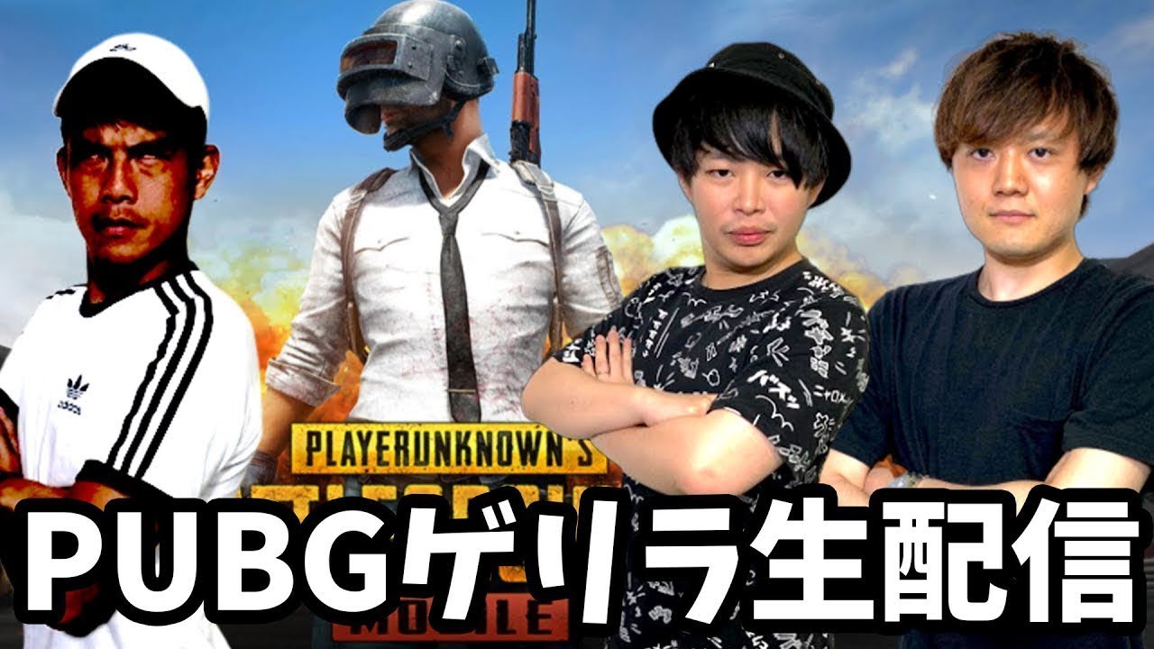 Pubgモバイル 3人でスクワッド ドン勝目指して頑張ろう 初心者です Youtube