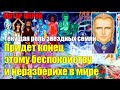 Аштар - Галактический план начнёт активироваться в кратчайшие сроки#Эра Возрождения