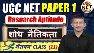 UGC NET Paper 1 Unit 2: Research Aptitude | Class 11 Complete Syllabus + PYQ 2015-2025 #ugcnetpaper1