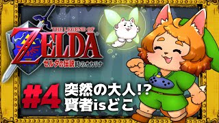 【ゼルダの伝説 時のオカリナ】世界がえらいこっちゃー！！！【初見プレイ】