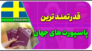 قوی ترین پاسپورت های جهان : مسافرت با پاسپورت بدون ویزا