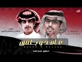 غامد و بلقرن كلمات محمد عبدالعزيز الكبيري اداء خالد آل بريك جديد 2025 mp3