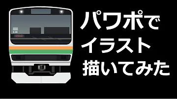 鉄道イラスト書き方簡単