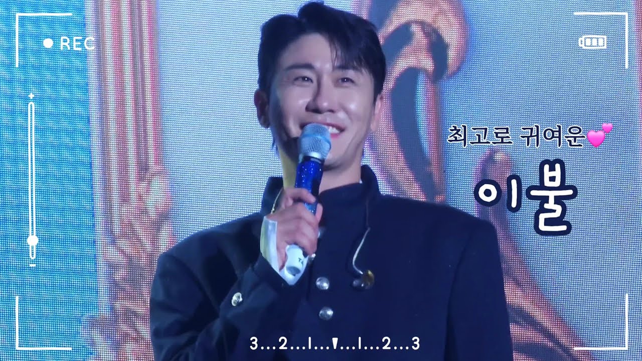 [영탁4K직캠] 250830 이불, 영블스 옆엔 잘생긴 영타기가😇💕  | 탁쇼4 in 대전