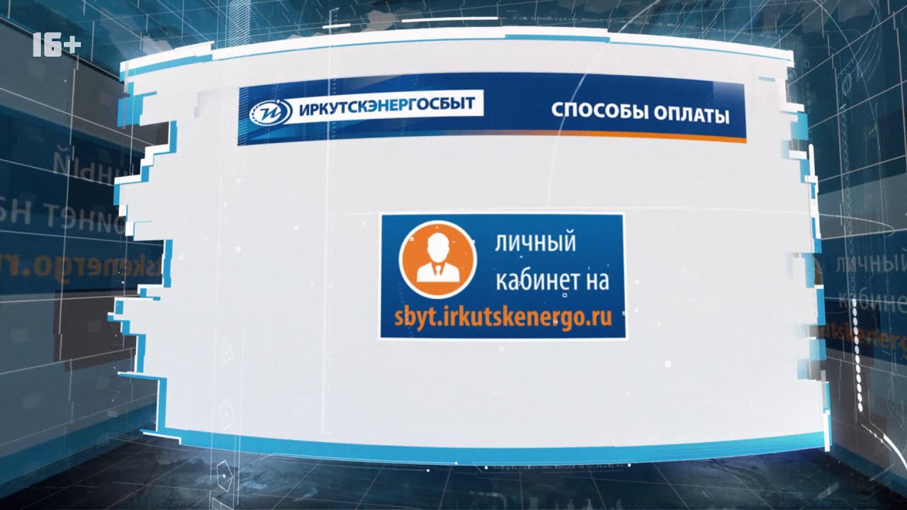Фридриха энгельса 17 иркутск иркутскэнергосбыт на карте. Иркутскэнерго свет. Иркутскэнерго свет. Структура энергосбытовых компаний. Иркутскэнерго свет.