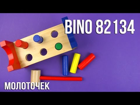 Распаковка "Молоточек Bino 82134"