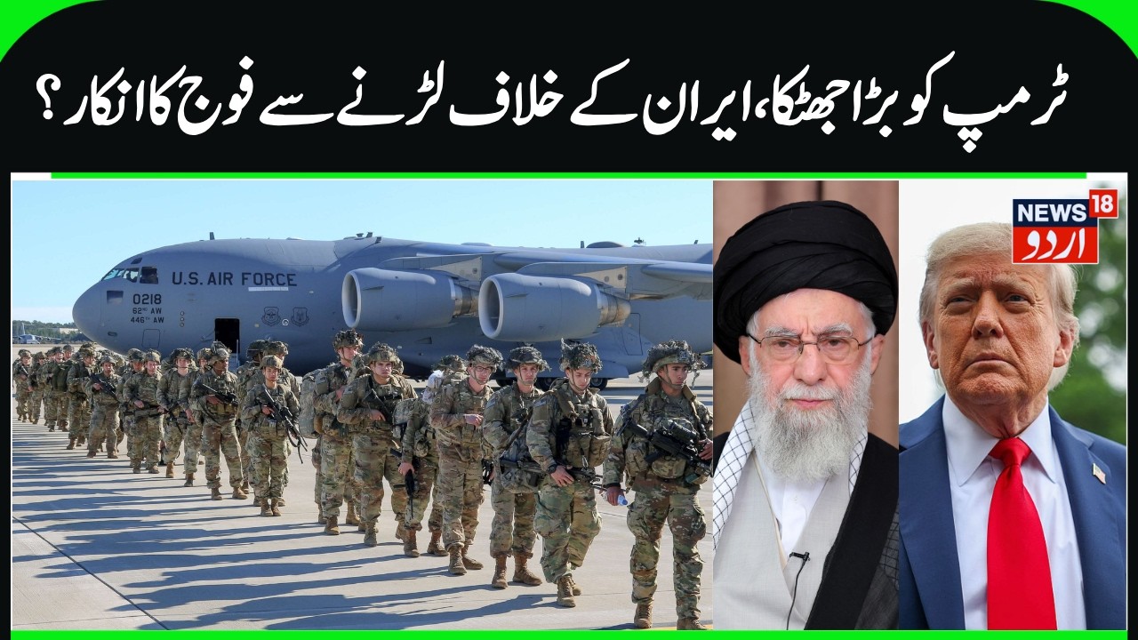Bad News for Trump | Top Army General Doesn’t Want War with Iran? Gen. Dan Caine, US-Iran War | N18G