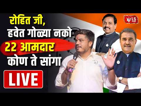 LIVE Rohit Pawar यन तय 22 जणच नव सगवत पटल-तटकर NCP च 22 MLA घऊन BJP मधन लढणर
