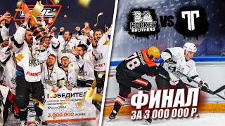 : HOCKEY BROTHERS vs !     3.000.000 