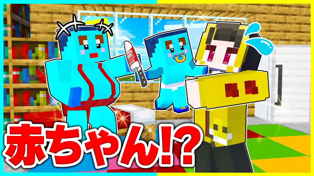 キナ太郎 ⭐Kenataro gave birth to a dangerous child😱【Minecraft】 - YouTube