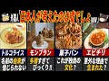 「アレンジの神かよ！」日本人が生み出した世界に通用する料理7選【ゆっくり解説】