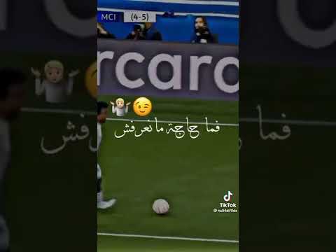عصام الشوالي رودريغو فما حاجة