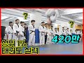 태권도 시범의 기본기(?) 훈련 (Top 1% Taekwondo Proficiency in Korea)