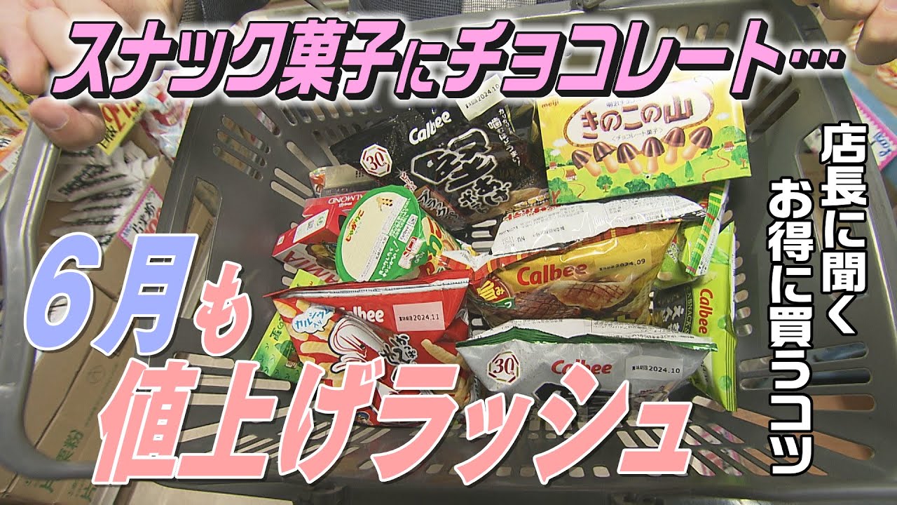 Snack Foods and Chocolate Prices to Rise in June… The 2024 Problem